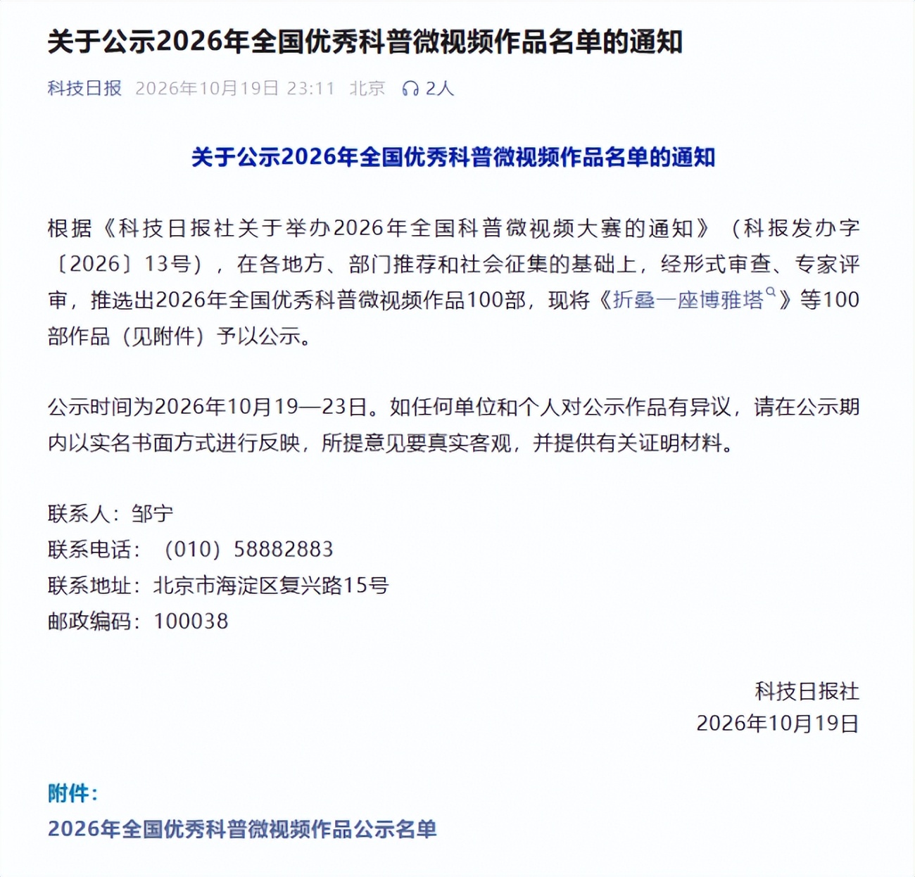 浦城再生稻登上全国科普舞台!福建这部微视频入选2026年全国优秀科普微视频