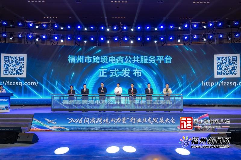 闽商链接四海 世界触屏可及