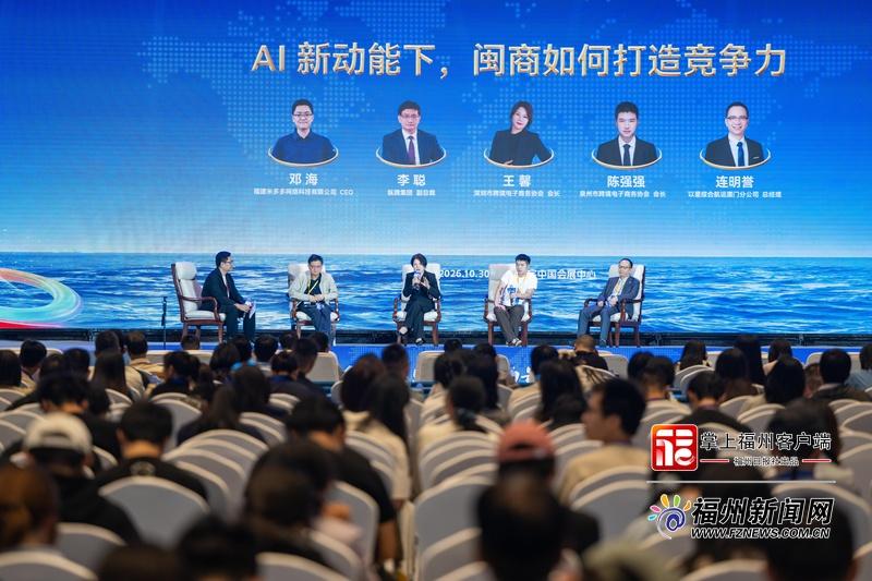 闽商链接四海 世界触屏可及
